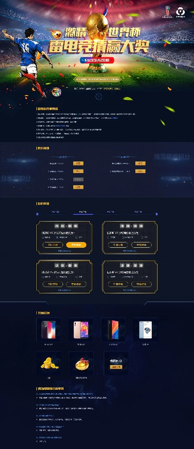 世界杯官网 全球足球盛宴的官方网站