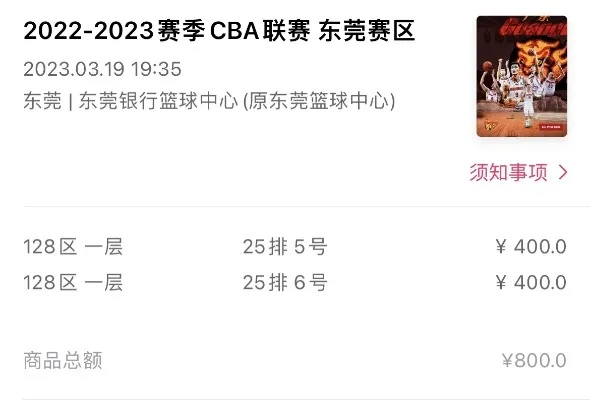 CBA官网购票流程和注意事项