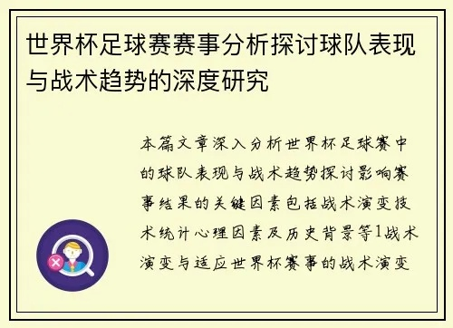 世界杯评论从技战术到情感共鸣，看球赛有多重要-第2张图片-www.211178.com_果博福布斯