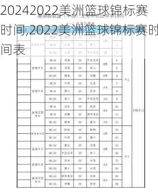 2022年西甲篮球比赛时间表 精确赛程安排