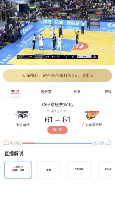 cba直播免费观看直播咪咕平台介绍-第3张图片-www.211178.com_果博福布斯