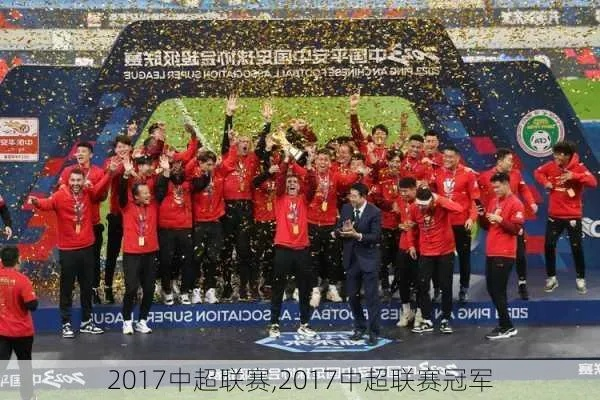 2017年20轮后中超排名 2017年中超冠军-第2张图片-www.211178.com_果博福布斯