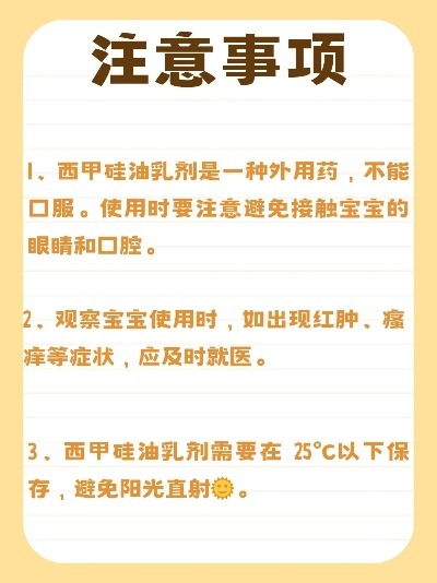 西甲硅油乳剂副作用 了解西甲硅油乳剂的副作用及注意事项-第2张图片-www.211178.com_果博福布斯