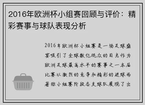 个人对欧洲杯的评价 回顾欧洲杯赛事，分享个人感受-第2张图片-www.211178.com_果博福布斯